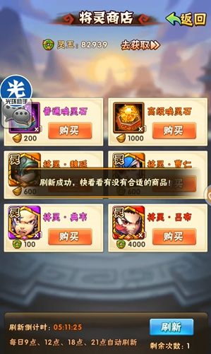 少年三国志难民元宝怎么花