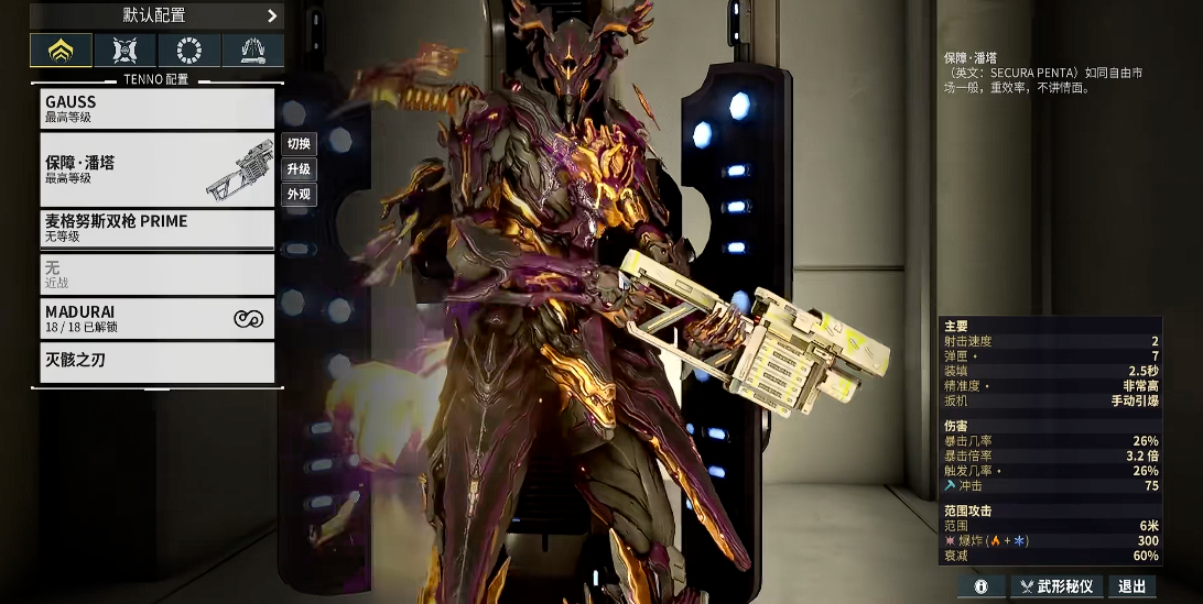 星际战甲最强主武器推荐什么