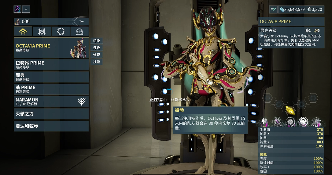 星际战甲吟游歌者怎么改歌