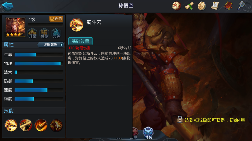 乱斗西游用什么英雄好