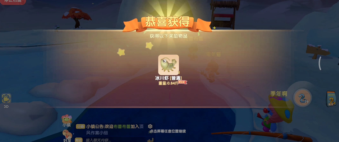 摩尔庄园雪山怎么钓鱼