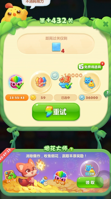 开心消消乐432隐藏关怎么过