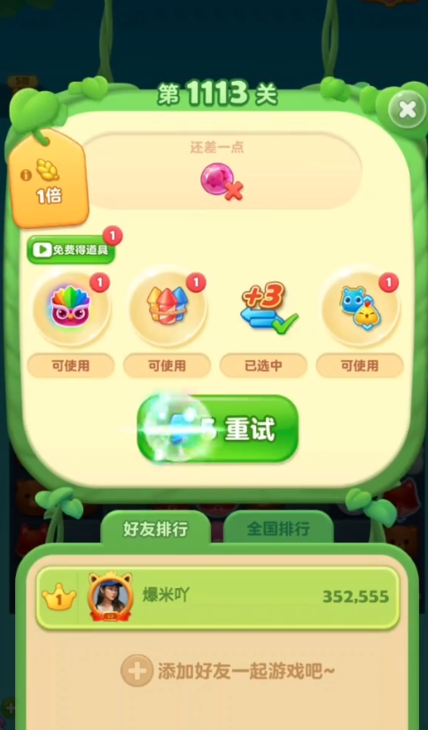 开心消消乐第1113关怎么过
