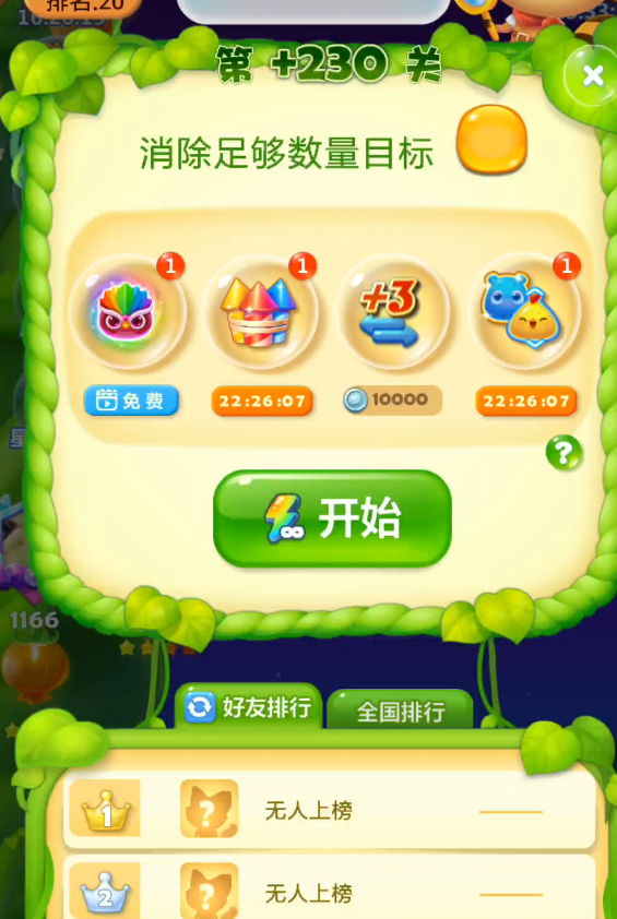 开心消消乐230隐藏关怎么过