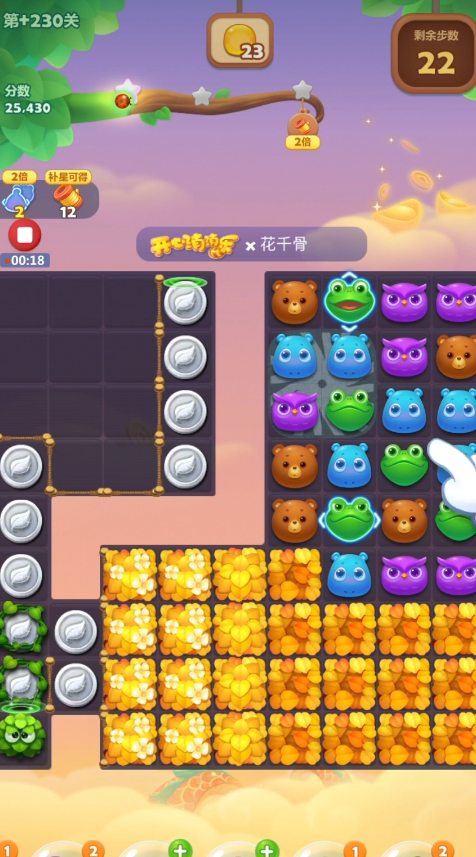开心消消乐230隐藏关怎么过 开心消消乐230隐藏关怎么过