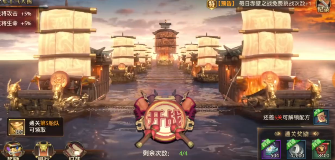 少年三国志零第五船队怎么过