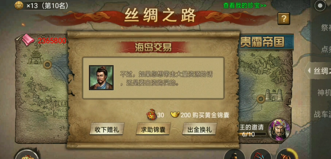 攻城掠地如何完成丝绸之路 攻城掠地如何完成丝绸之路