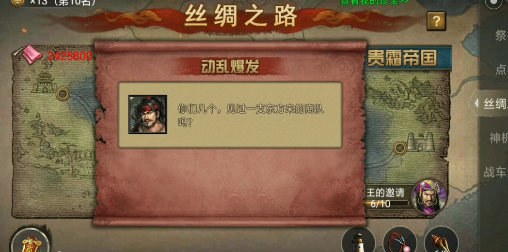 攻城掠地如何完成丝绸之路
