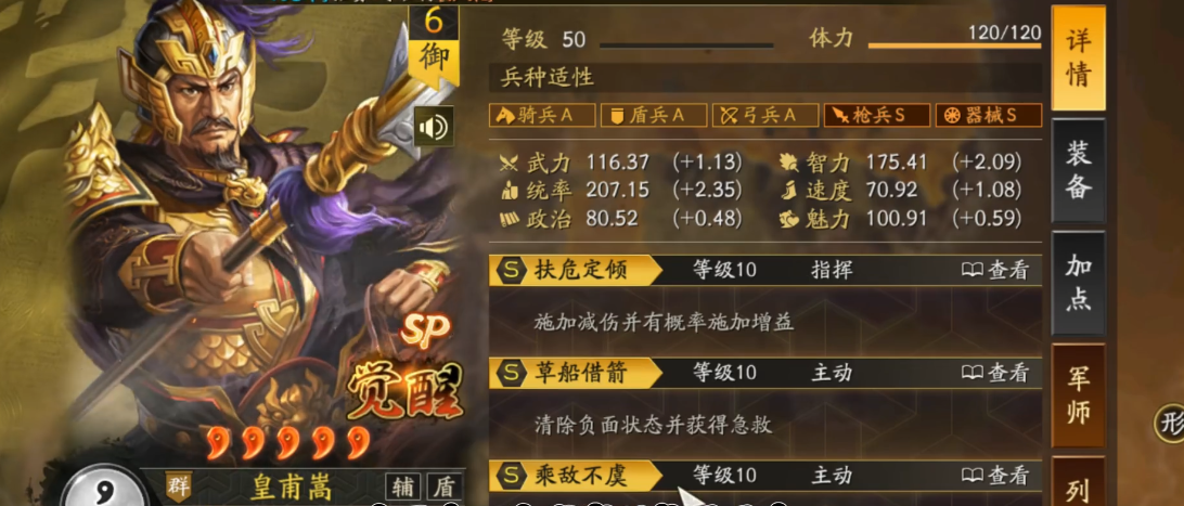 三国志战略版皇甫嵩怎么克制