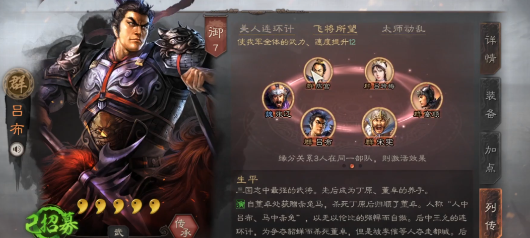 三国志战略版三势阵怎么保吕布