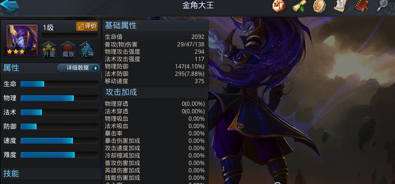 乱斗西游2什么英雄五星厉害 乱斗西游2什么英雄五星厉害