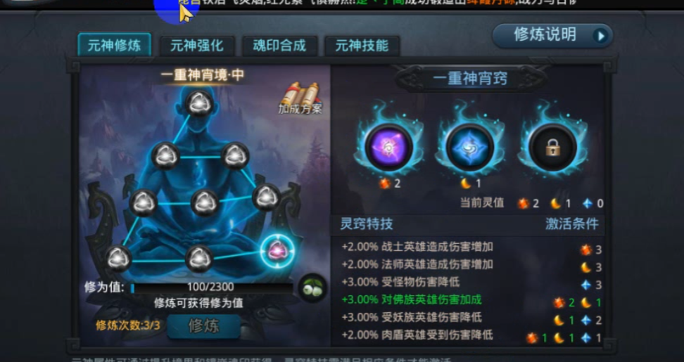 乱斗西游2怎么强化元神
