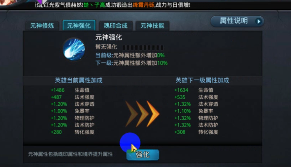 乱斗西游2怎么强化元神 乱斗西游2怎么强化元神