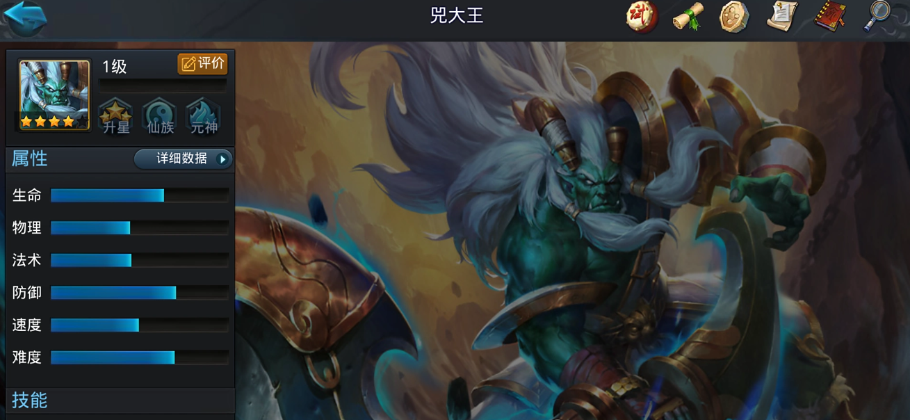 乱斗西游2什么英雄五星厉害 乱斗西游2什么英雄五星厉害