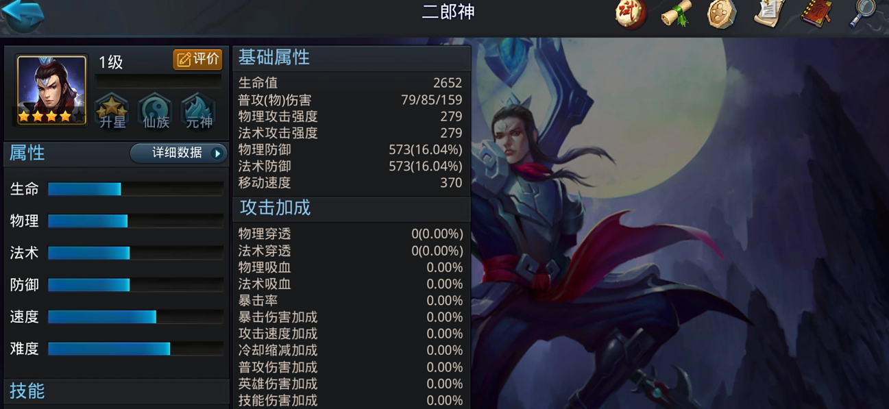 乱斗西游2什么英雄五星厉害