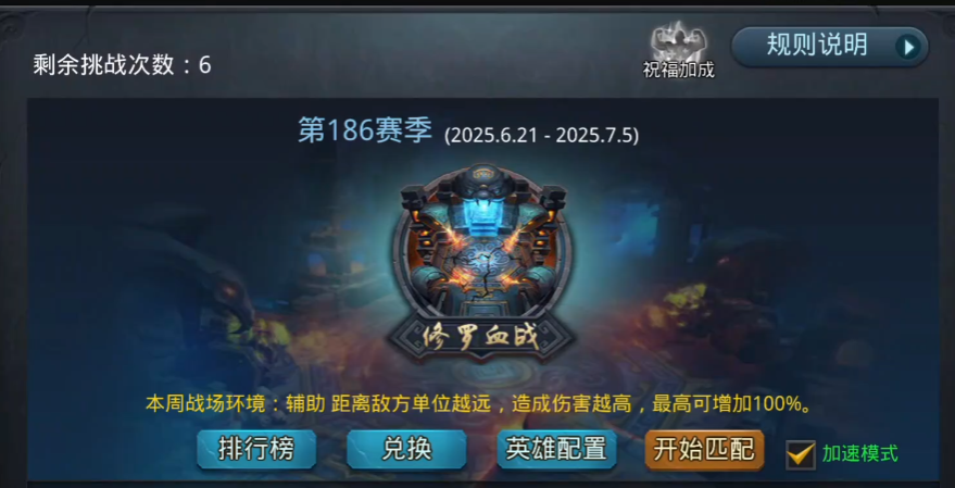 乱斗西游2怎么玩修罗血战