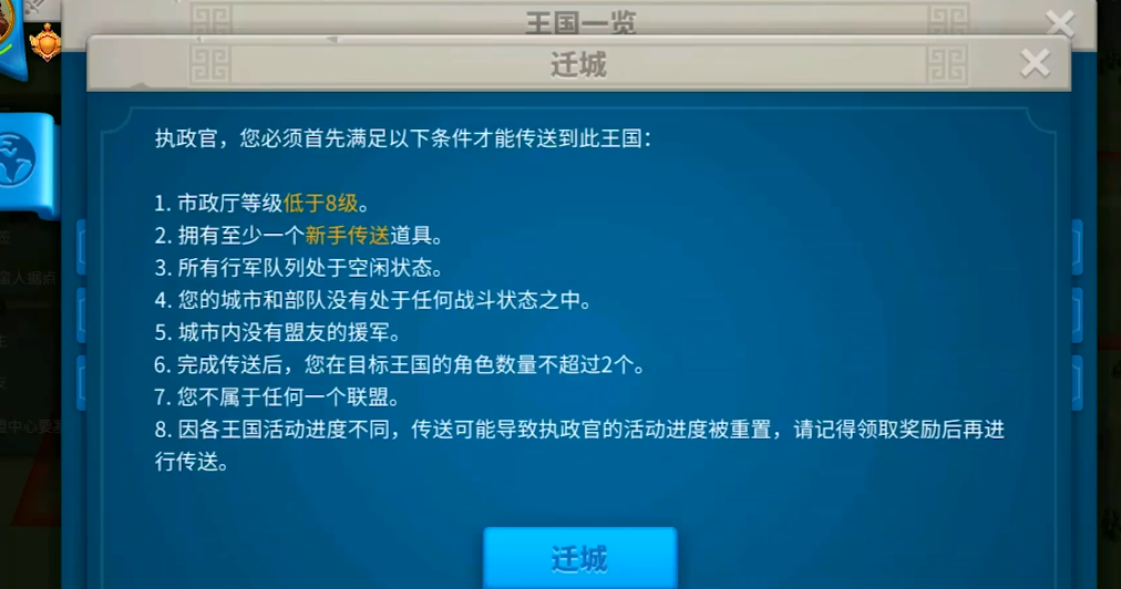 万国觉醒如何定点迁城 万国觉醒如何定点迁城