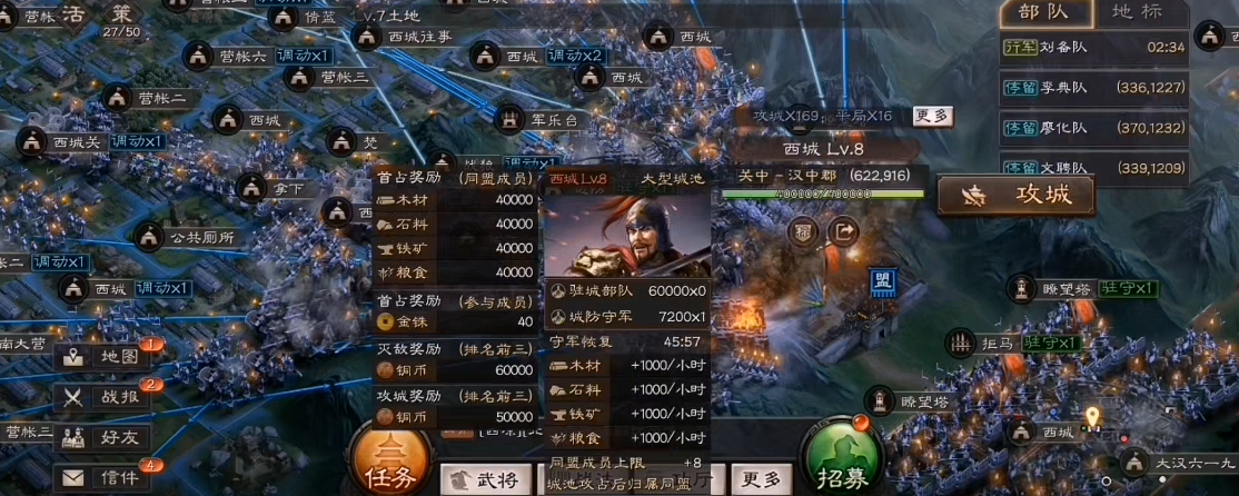 三国志战略版同盟怎么攻城