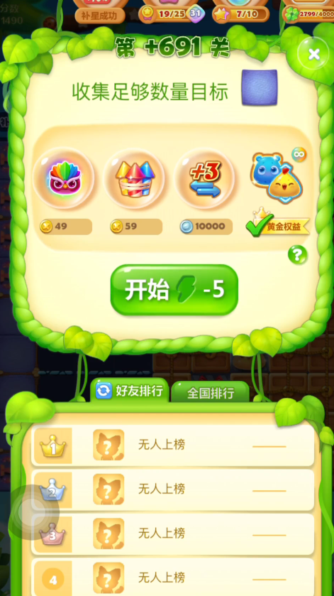 开心消消乐隐藏关691关怎么玩