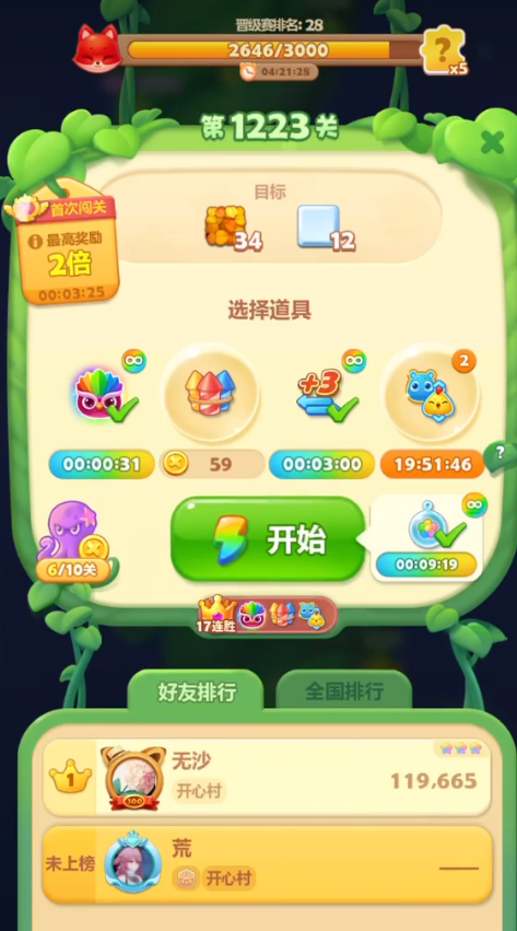 开心消消乐1223关怎么过
