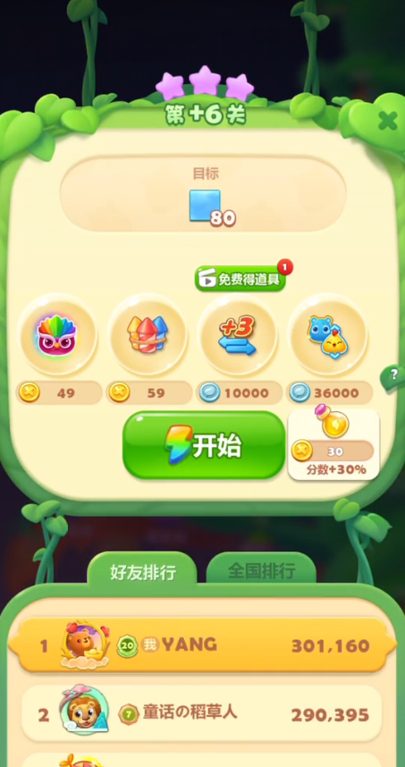 开心消消乐隐藏6关怎么玩