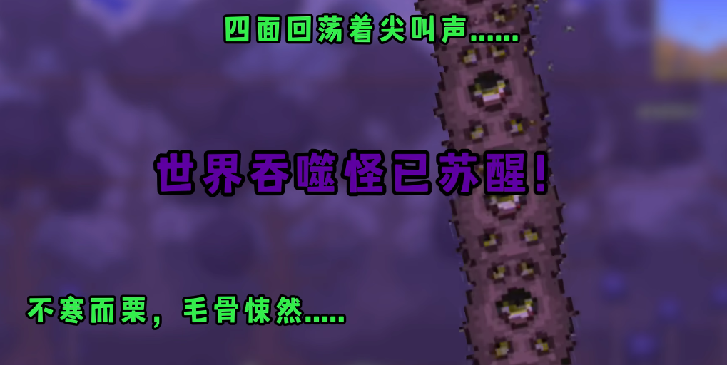 泰拉瑞亚腐化boss怎么打