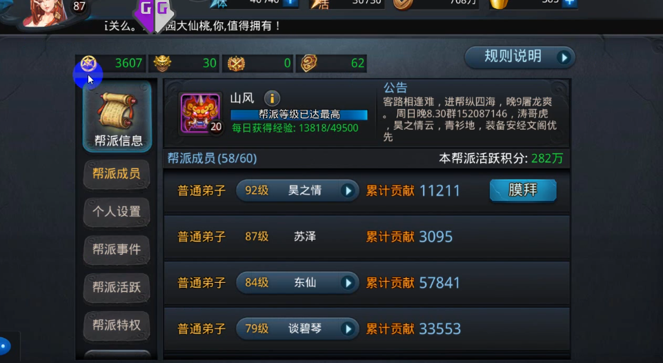 乱斗西游帮派有什么用 乱斗西游帮派有什么用