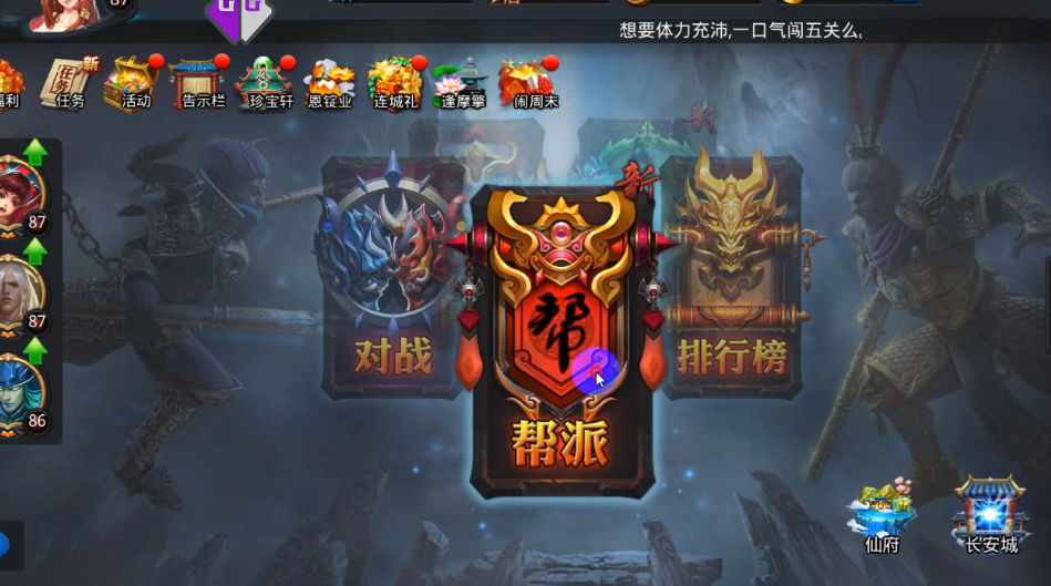 乱斗西游帮派有什么用