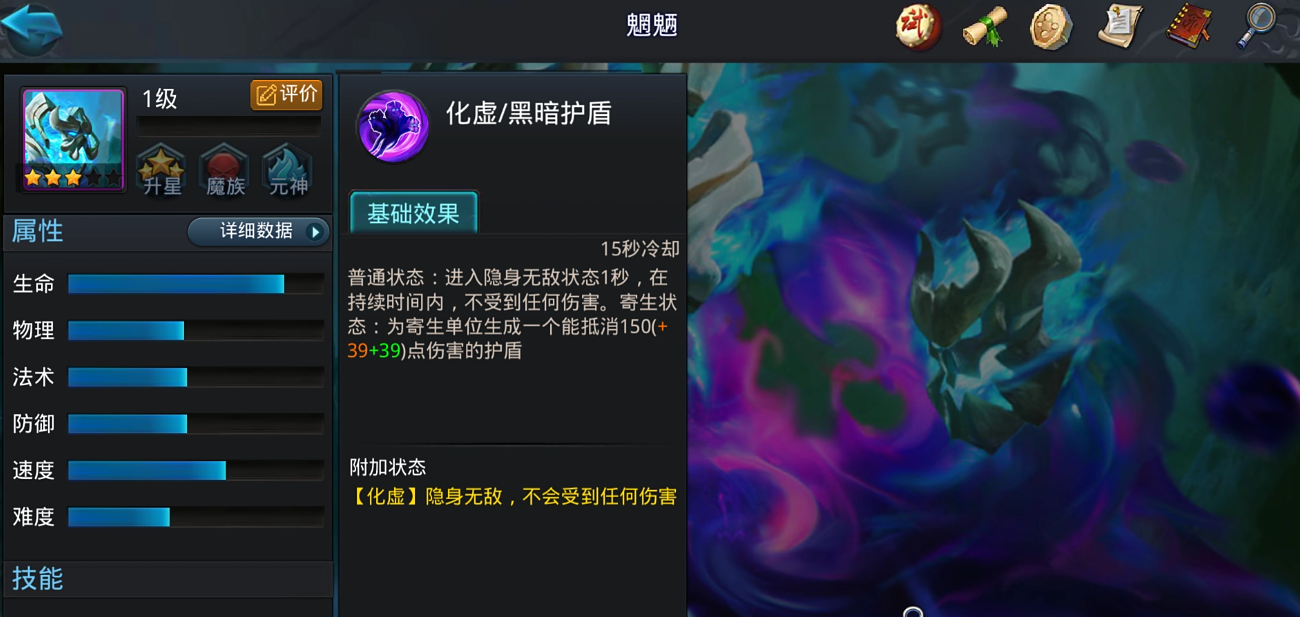 乱斗西游魍魉怎么玩 乱斗西游魍魉怎么玩