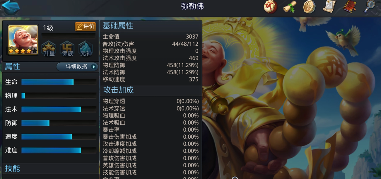 乱斗西游2菩提如何加点