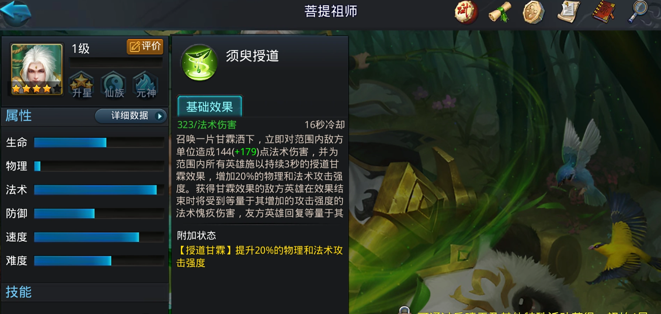 乱斗西游2菩提如何加点