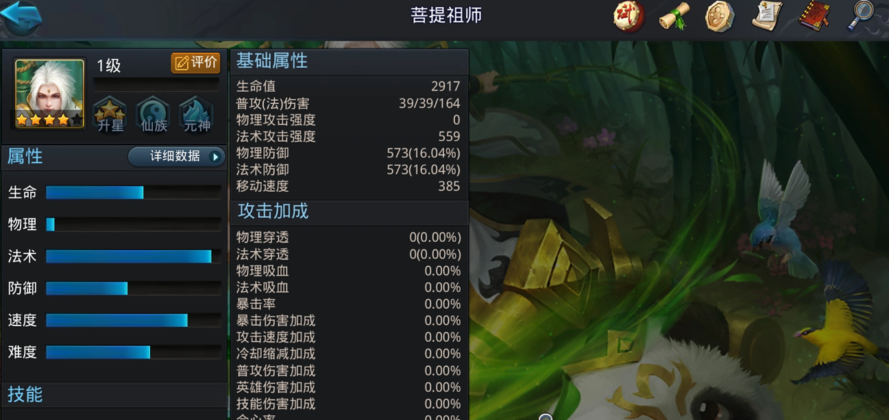 乱斗西游2菩提如何加点