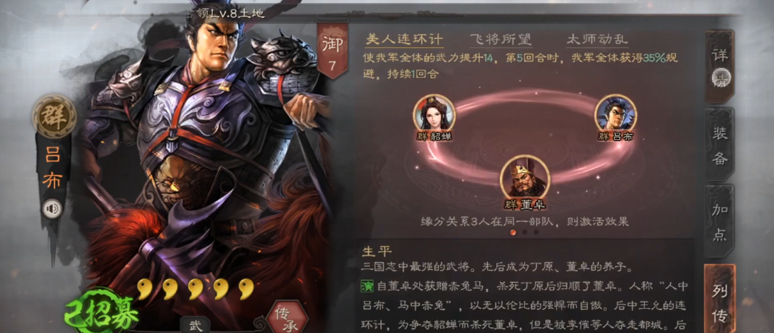 三国志战略版平民白马吕有什么 三国志战略版平民白马吕有什么
