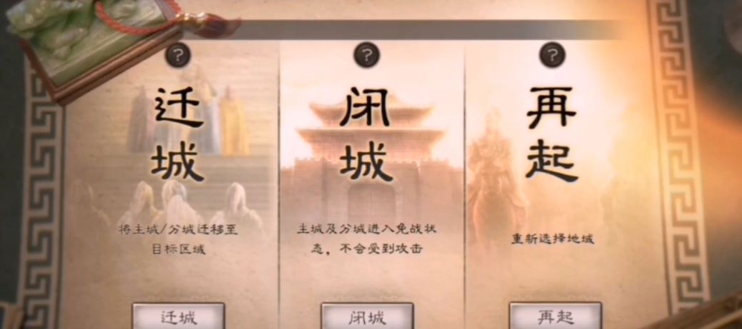 三国志战略版城池为什么会免战