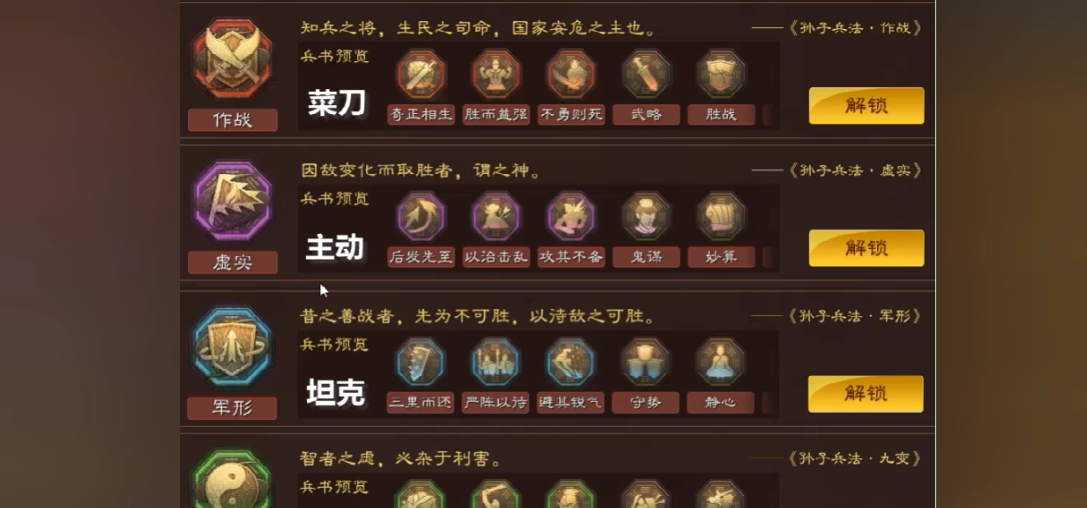 三国志战略版兵书如何研读