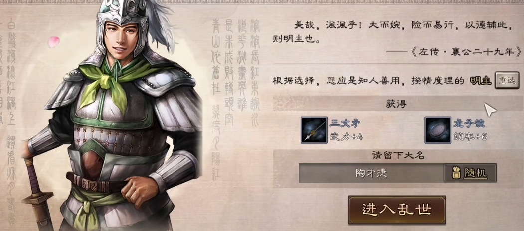 三国志战略版怎么选明主 三国志战略版怎么选明主