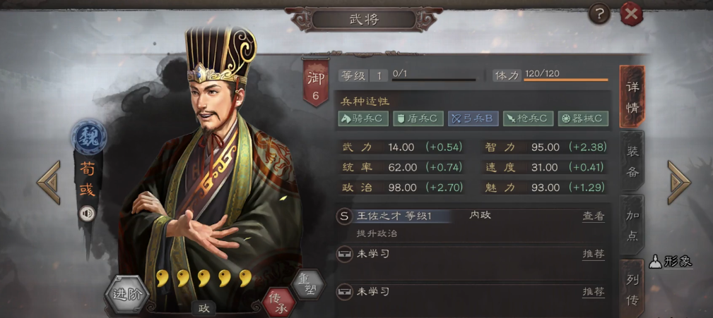 三国志战略版荀彧带什么战法