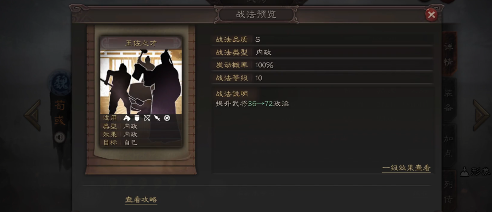 三国志战略版荀彧带什么战法 三国志战略版荀彧带什么战法