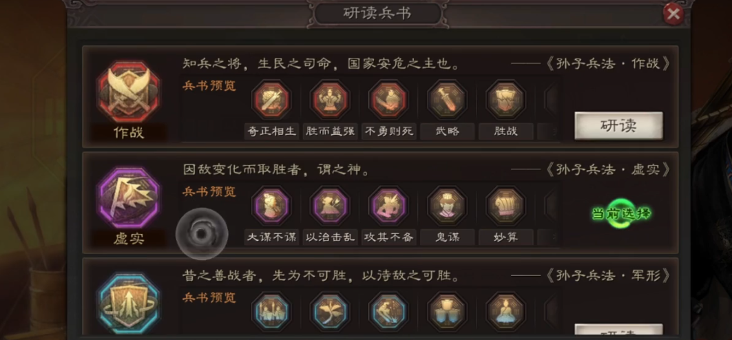 三国志战略版兵书如何研读