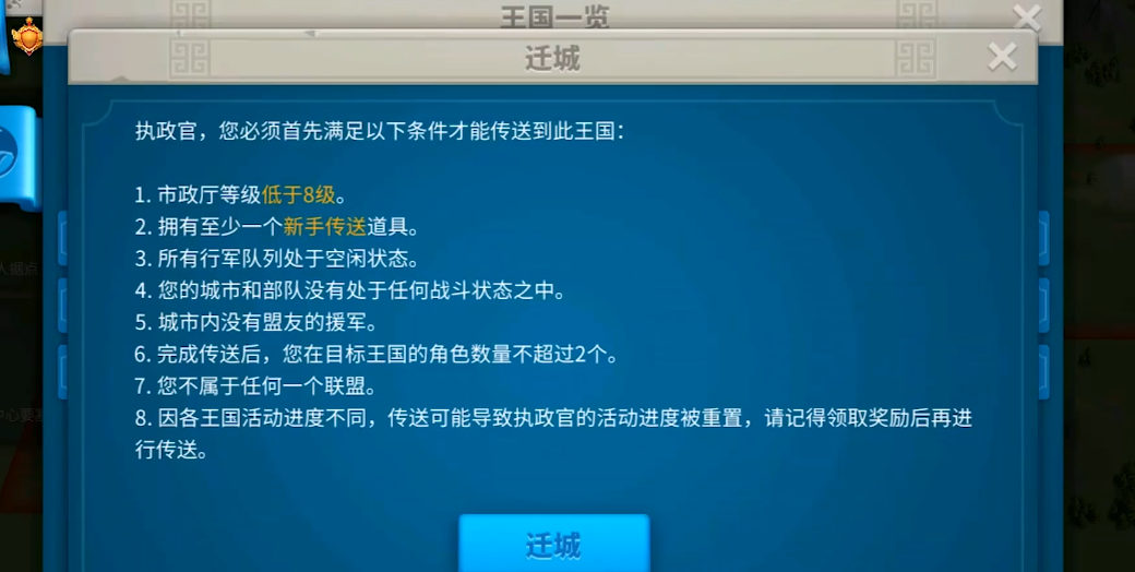 万国觉醒如何将城迁到远方 万国觉醒如何将城迁到远方