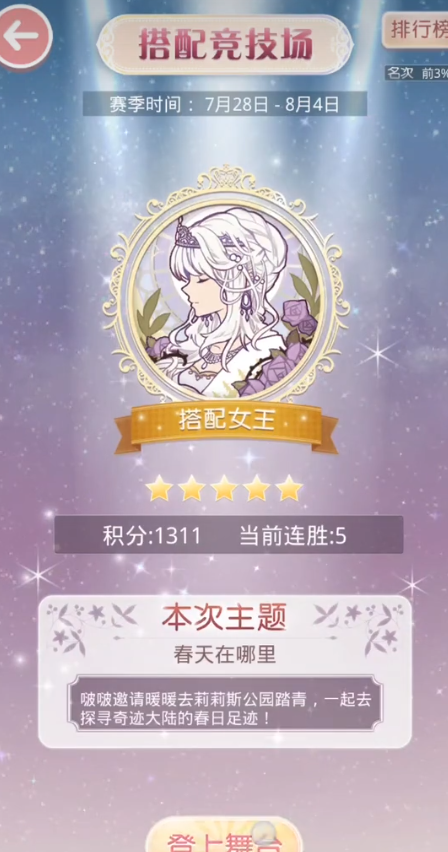 奇迹暖暖竞技场春天在哪里怎么过