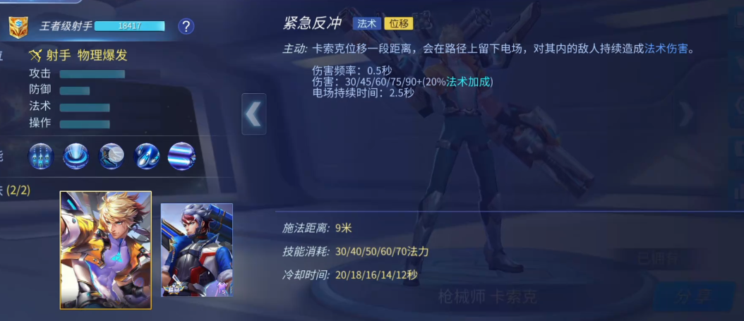 时空召唤枪械师卡索克有什么技能和对线技巧