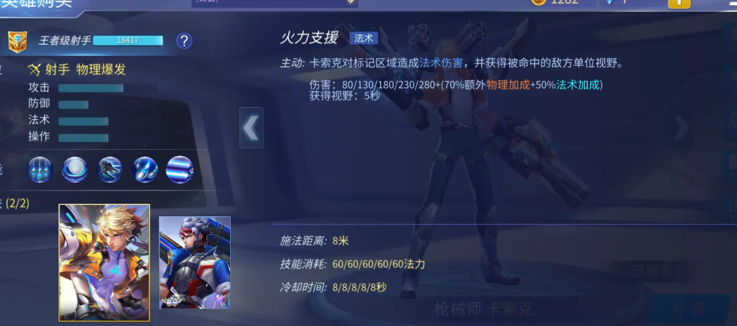 时空召唤枪械师卡索克有什么技能和对线技巧