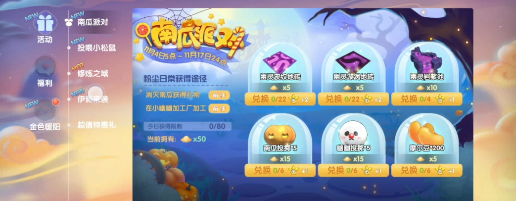 摩尔庄园南瓜派对怎么玩