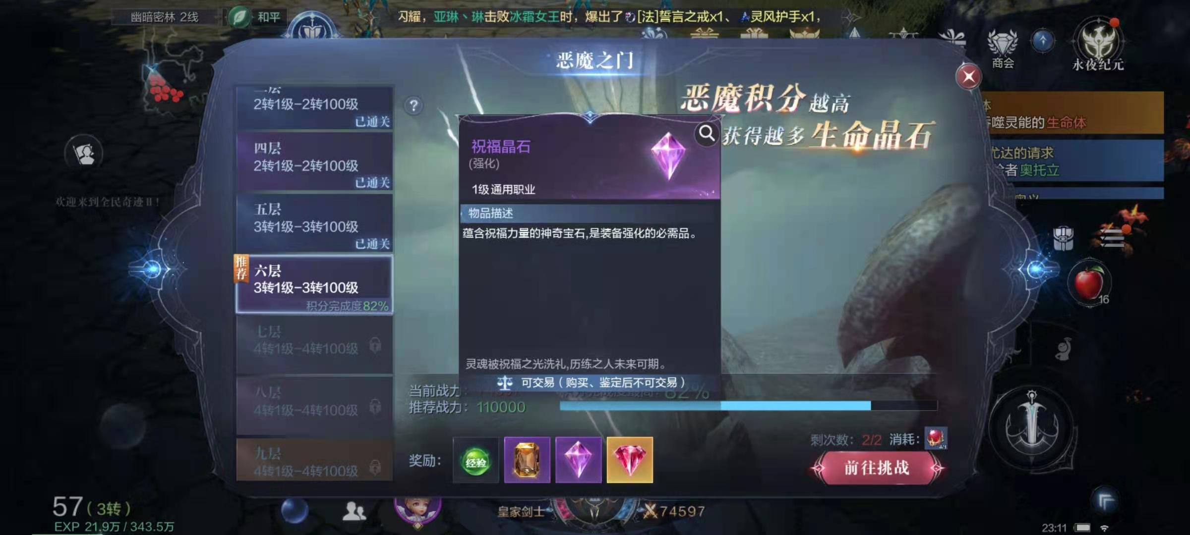 全民奇迹2怎么打造装备