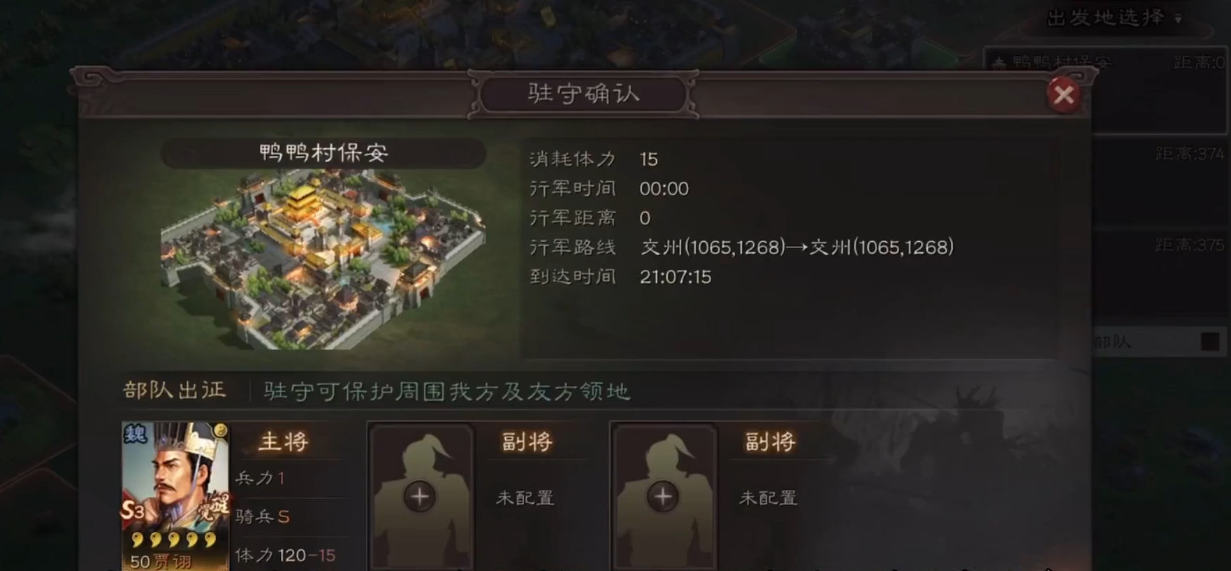 三国志战略版营帐驻守有什么用 三国志战略版营帐驻守有什么用