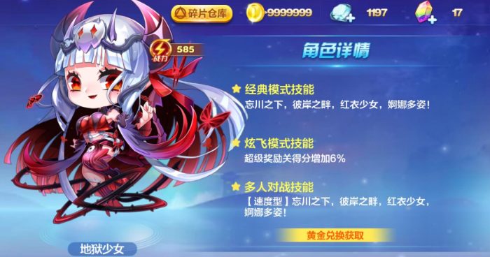 天天酷跑地狱少女搭配什么坐骑