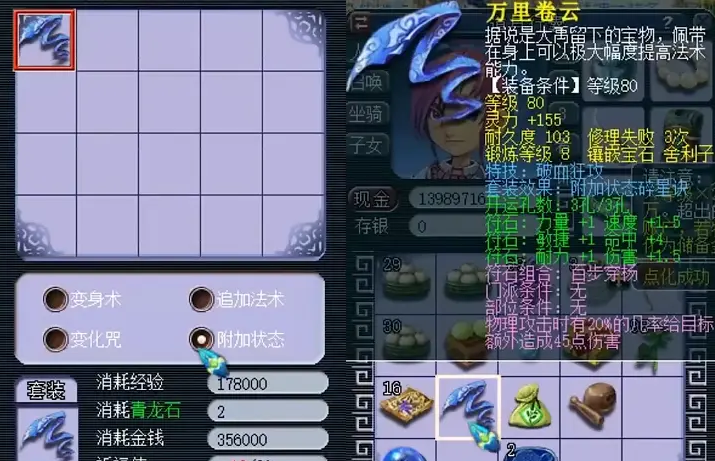 梦幻西游灵饰点化什么好