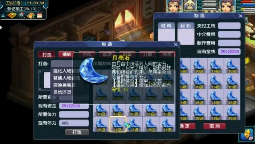 梦幻西游女儿村打什么石头