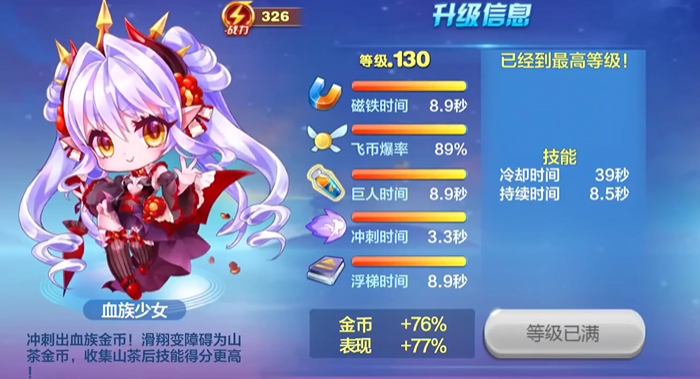 天天酷跑血族少女配什么坐骑